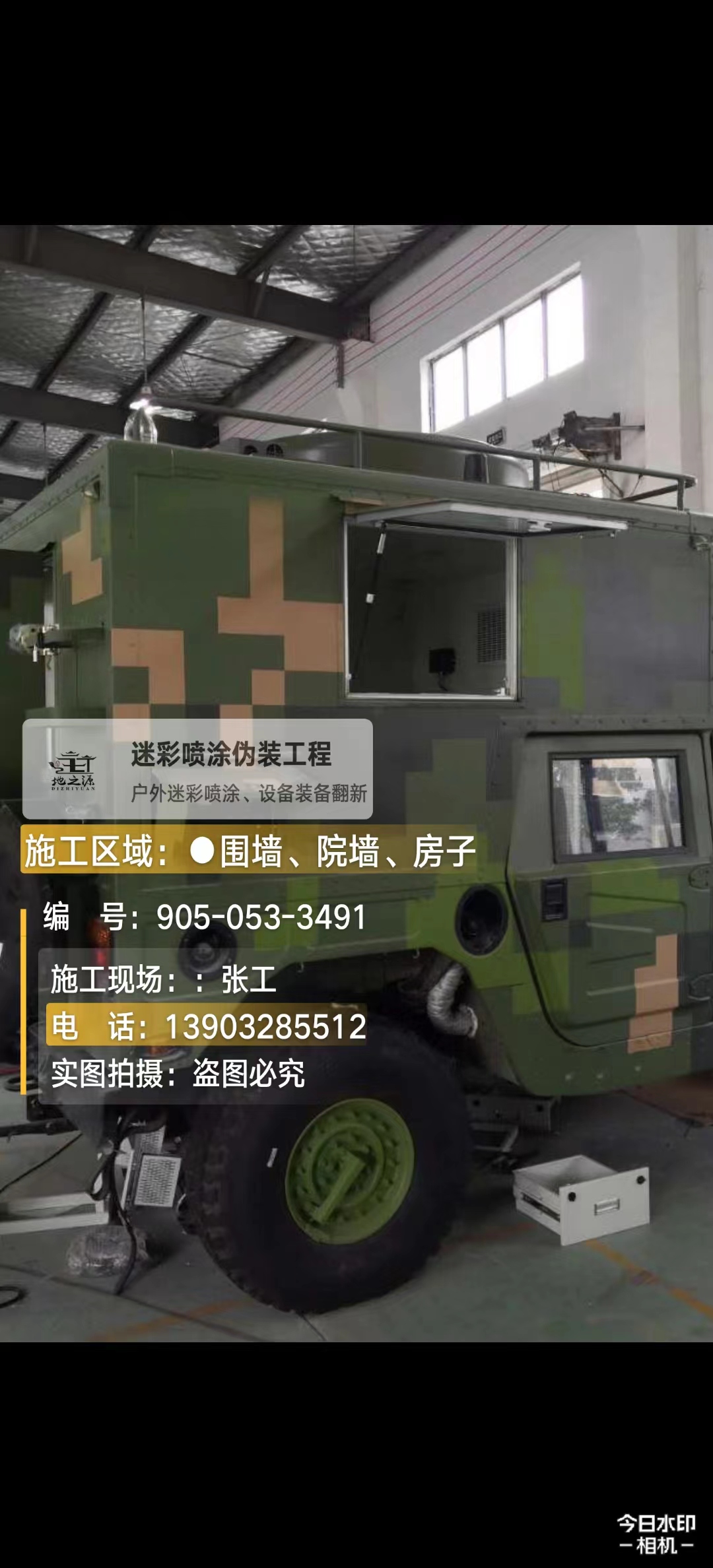 常州  这份外墙迷彩漆施工报价清单按 “项目明细 